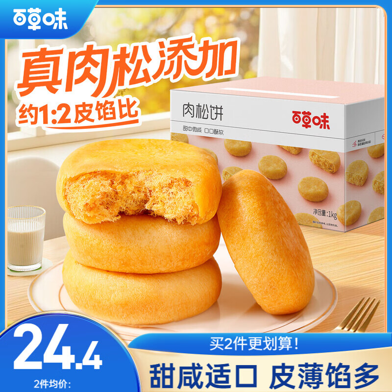 百草味肉松饼1000g早餐面包蛋糕代餐糕点点心休闲零食饼干小吃团购