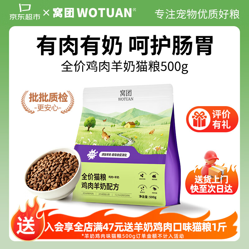 窝团羊奶鸡全价猫粮500g 5.9元 - 86线报