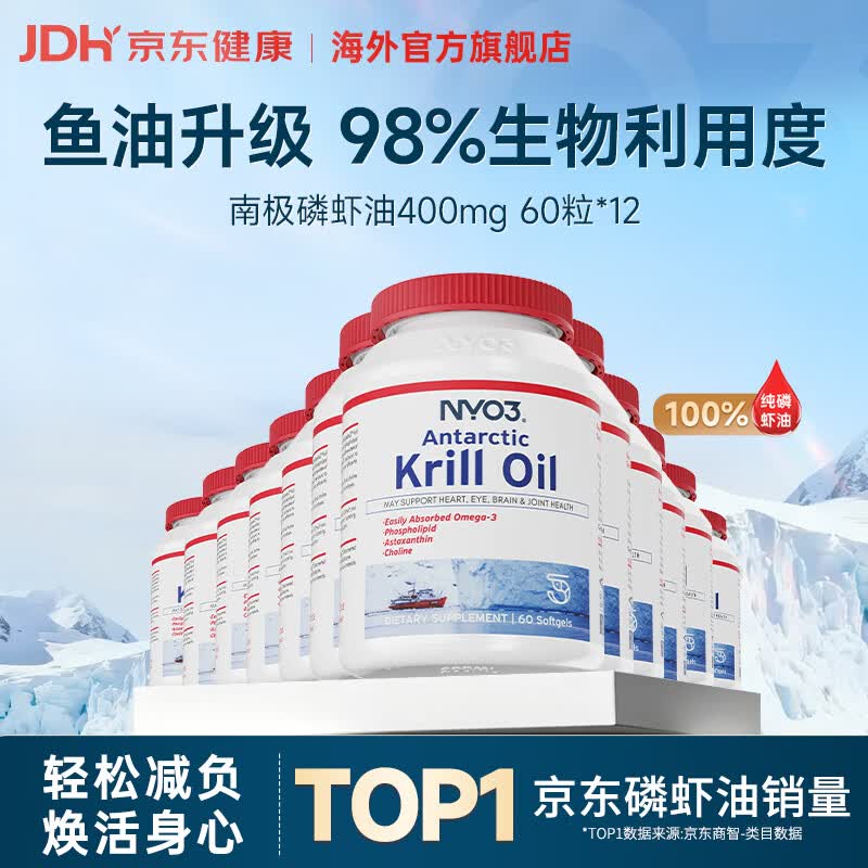 NYO3纯南极磷虾油软胶囊保健Omega-3胆碱升级进口熬夜中老年 60粒/瓶 【全年尊享装】指标稳定 60粒*12瓶