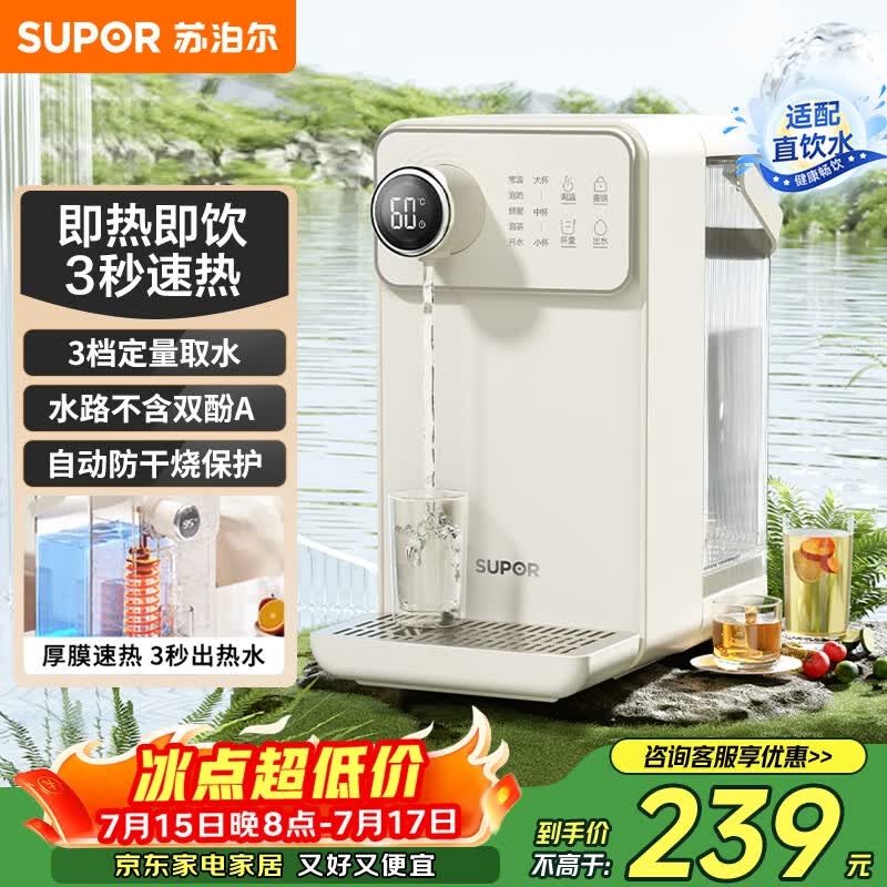 苏泊尔（SUPOR）即热式饮水机1S速热家用台式小型一体免安装桌面直饮机 矿化净饮机泡奶电热水壶SW-JR30T06