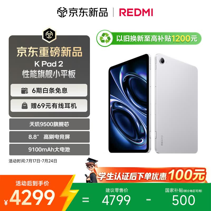 小米（MI）红米平板 REDMI K Pad 2 8.8英寸电竞小平板 3K屏 天玑9500 16+512 太空银