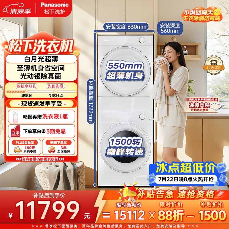 松下（Panasonic）白月光超薄高奢版洗烘套装 10kg家用滚筒洗衣机全自动+10KG变频热泵烘干机 550mm超薄M2Q1+M2QR1