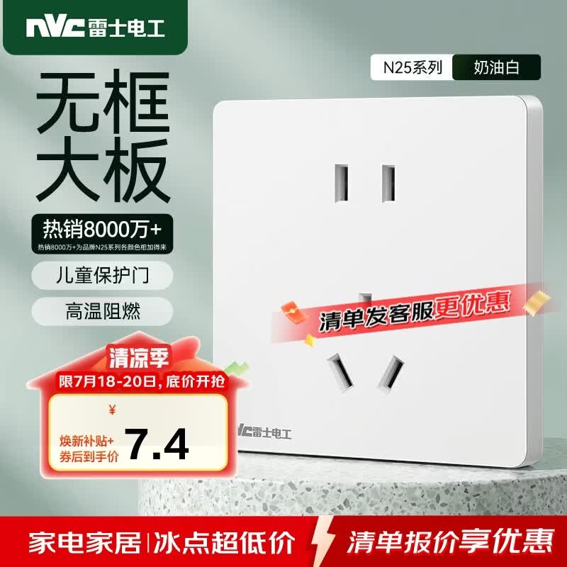NVC雷士电工 开关插座 10a正五孔插座 86型暗装插座面板 N25奶油白