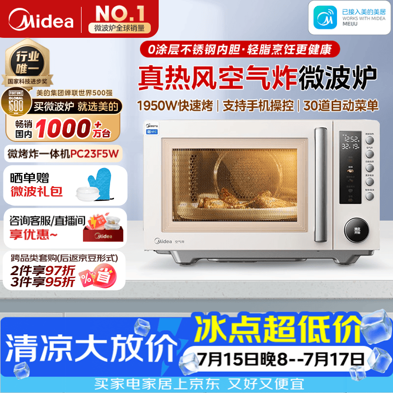 美的（Midea）空气炸微波炉烤箱一体机复古奶油风高颜值无油低脂大功率APP智能AI变频不锈钢内胆25L（PC23F5W）