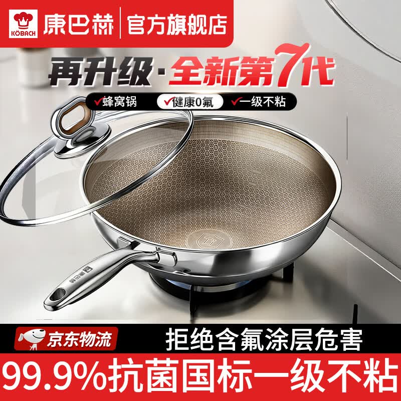 康巴赫炒锅蜂窝煎炒锅0氟涂层家用不粘锅炒菜锅不锈钢燃气灶电磁炉通用 蜂窝煎炒锅 30cm 售后无忧