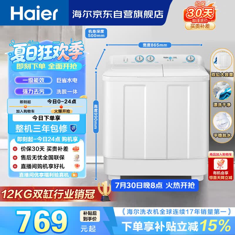 海尔（Haier）半自动双桶双缸洗衣机 12KG大容量  强力去污洗大件 一级能效家电国家补贴以旧换新 XPB120-81D2