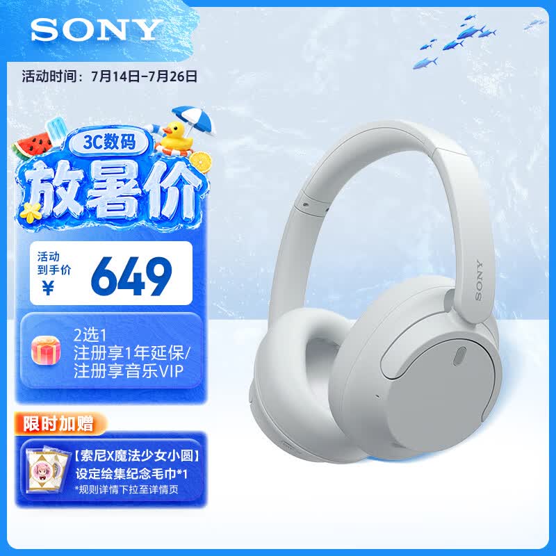 索尼（SONY）WH-CH720N 无线降噪立体声耳机 白色 618