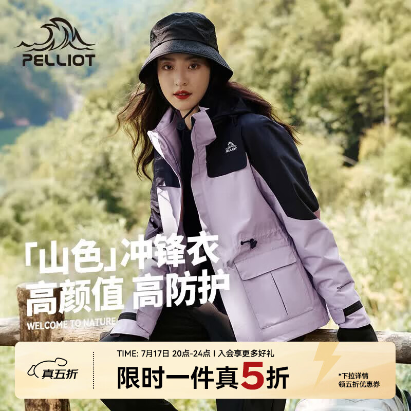 伯希和（Pelliot）【山色】冲锋衣女三合一男春秋户外防水徒步外套12040106霜紫L