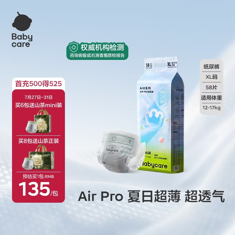 速 bbc Air Pro尿不湿加量 纸拍2件饭20卡96.9元一包 - 86线报