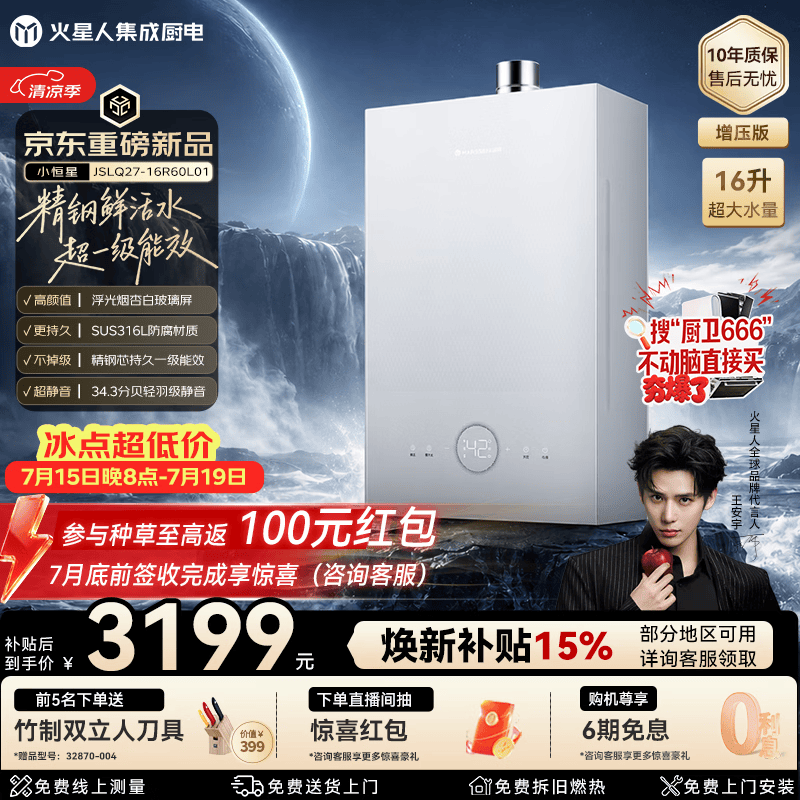 火星人【小恒星R60】16升无冷感恒温燃气热水器316不锈钢换热器包10年静音增压大水量天然气一级能效