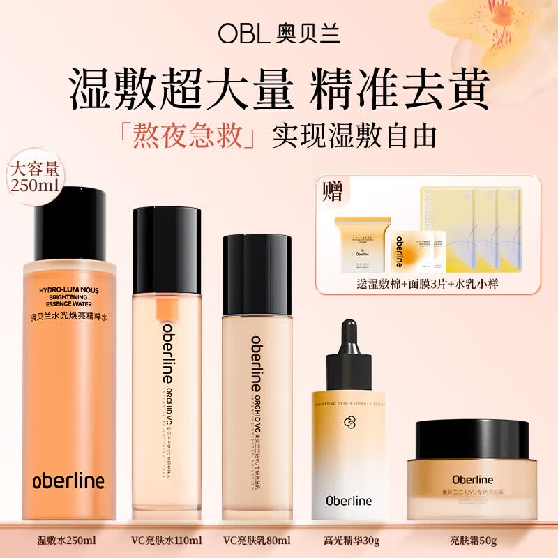 奥贝兰水乳霜套装补水保湿去黄提亮抗皱紧致控油护肤品女正品官方旗舰店 【早C晚肽】全系列水乳+精华液+面霜+湿敷精粹水