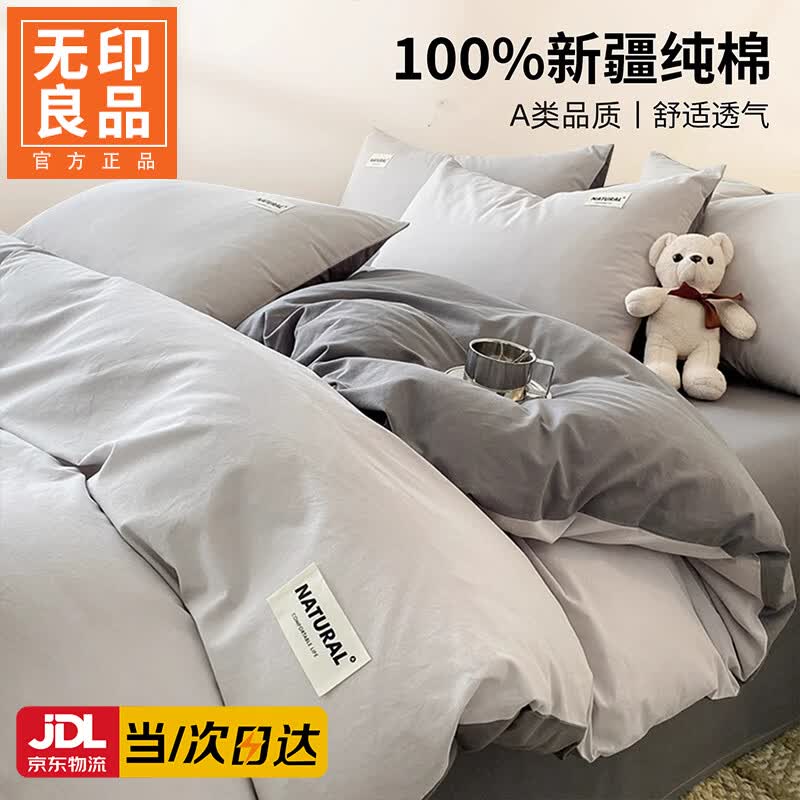 无印良品拎包入住六件套床上用品被子被褥全套床单被罩四件套套装四季通用 山灰+中灰【柔软舒适 裸睡无忧】 1.8 床单款 六件套:含2m/6斤被芯+1.8m床褥