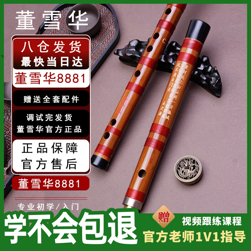 董雪华笛子8881二节笛初学入门考级演奏竹笛学生苦竹横笛灵声乐器GF/E调