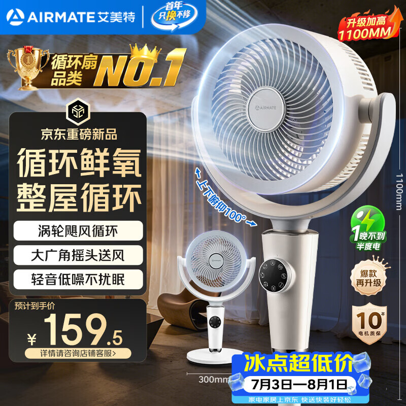 艾美特（AIRMATE）【小暴风PRO】空气循环扇家用大风力摇头电风扇卧室安静轻音小风扇桌面台式节能落地扇电扇 X231