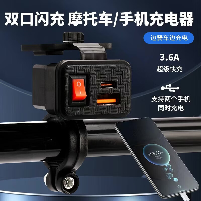 摩托车电动车USB+Type-c双口快充手机充电器带防水盖源头工厂 QJ-606