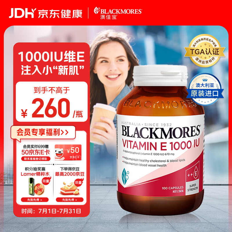 澳佳宝天然高含量维生素E胶囊1000IU美白淡斑祛黄褐斑澳洲进口自营100片