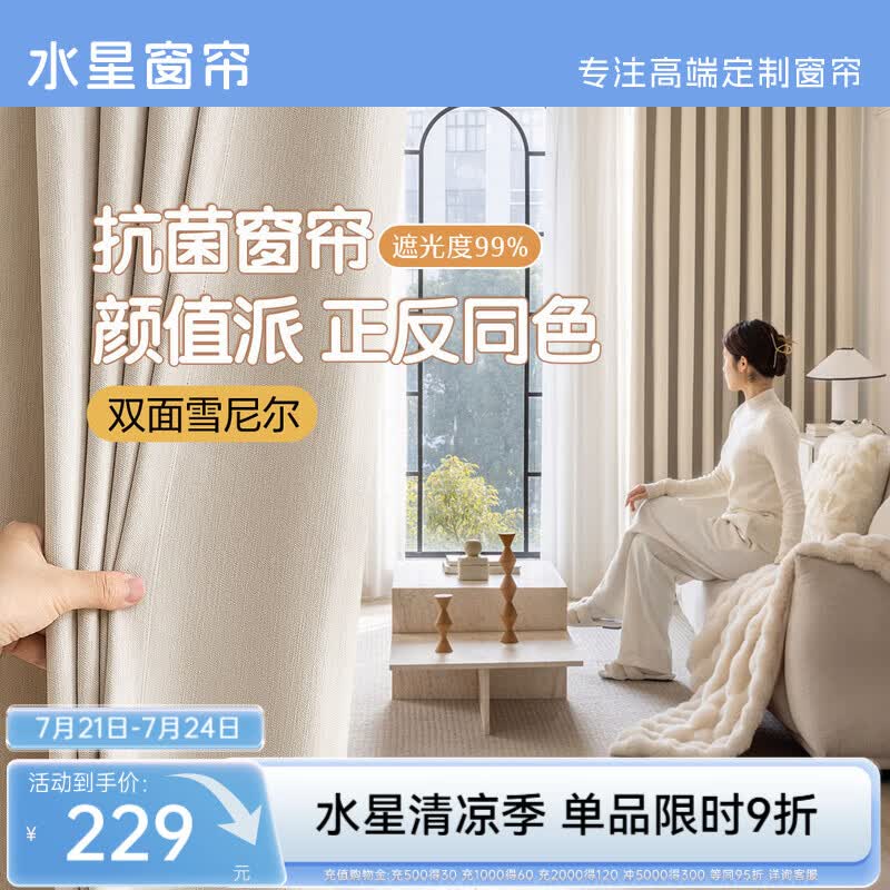水星家纺窗帘家用遮光10A抗菌双面雪尼尔加厚遮光遮阳窗帘300宽*200高cm米