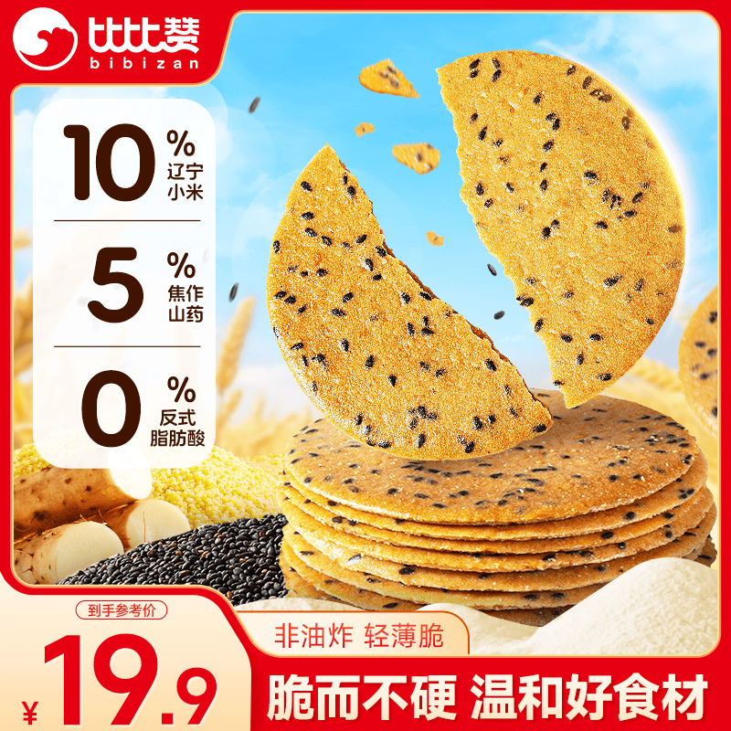 比比赞小米山药黑芝麻瓦片818g，买3件叠首购仅需46.76元