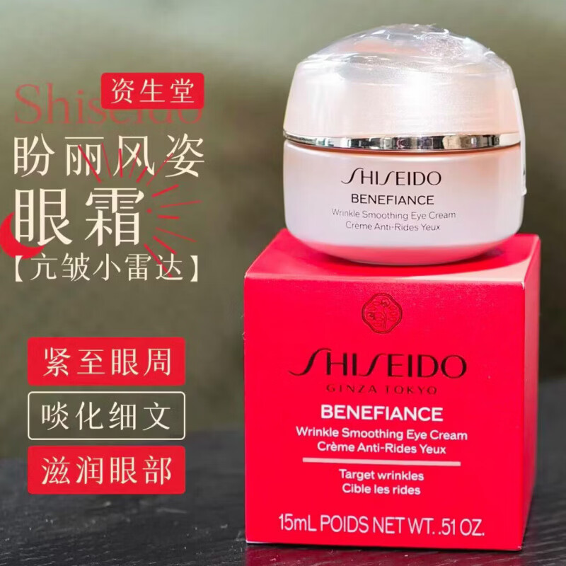 资生堂（Shiseido）新版悦薇眼霜纯A小针管小雷达质感塑颜亢皱霜淡纹亢老紧致20ml 【新品】小雷达眼霜15ml