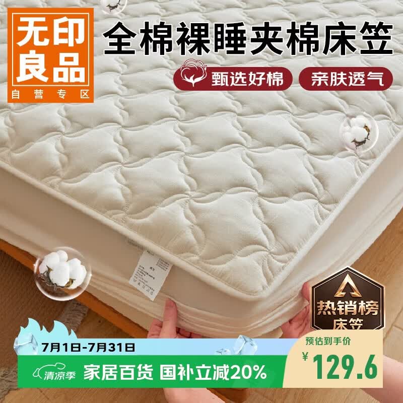 无印良品 A类面料全棉夹棉床笠单件纯棉双人床套罩床垫全包床罩180*200cm