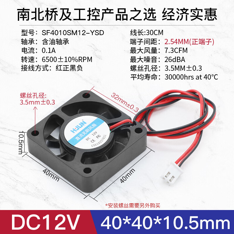 匯君（HUIJUN） DC12V電源風扇 3 4 5 6 7 8CM微型靜音大風量機箱電源散熱風扇 40*40*10MM DC12V-6500rpm