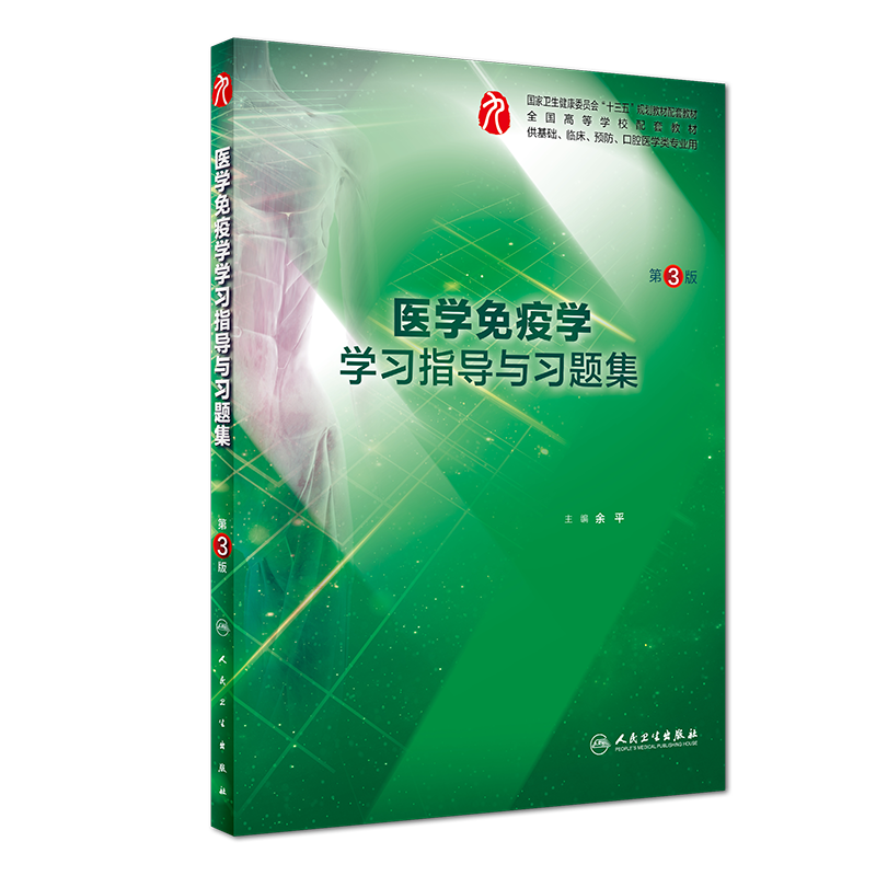 医学免疫学学习指导与习题集价格历史走势和销量趋势分析