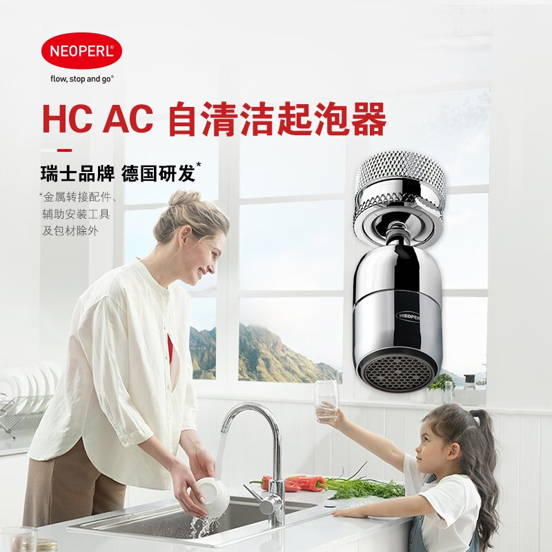 瑞士自清洁卫生间厨房万向防溅水龙头配件延伸嘴滤网节水起泡器 360