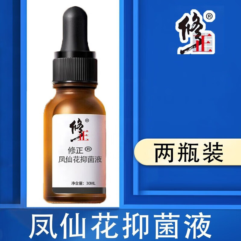 【官方直售店旗舰】修正凤仙花抑菌液坏甲烂甲空甲可搭灰指甲生甲液灰