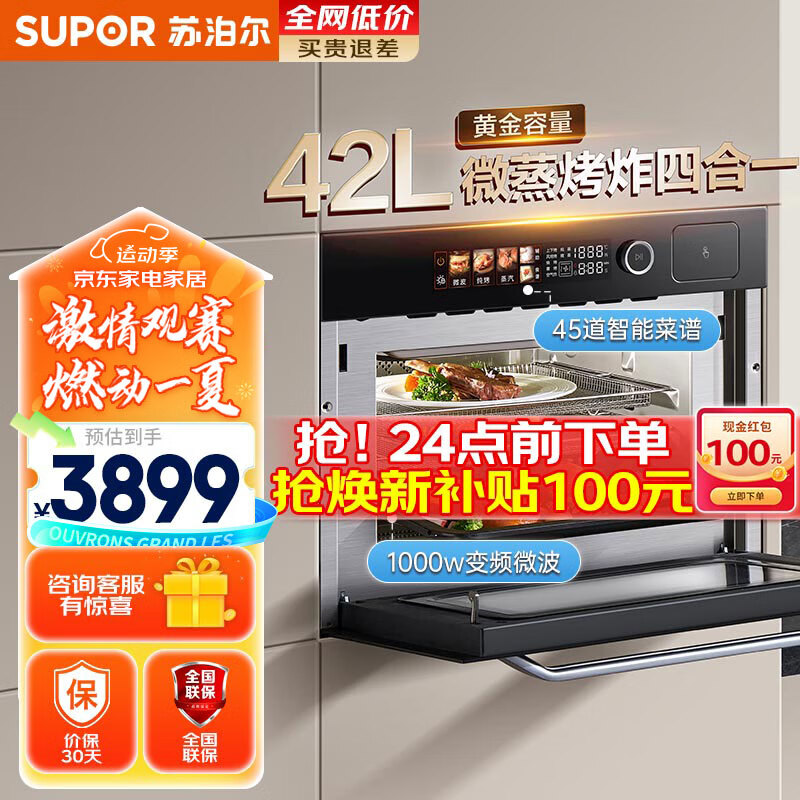 苏泊尔微蒸烤一体机UW50嵌入式微波炉怎么样？有何优势？本文告诉你答案