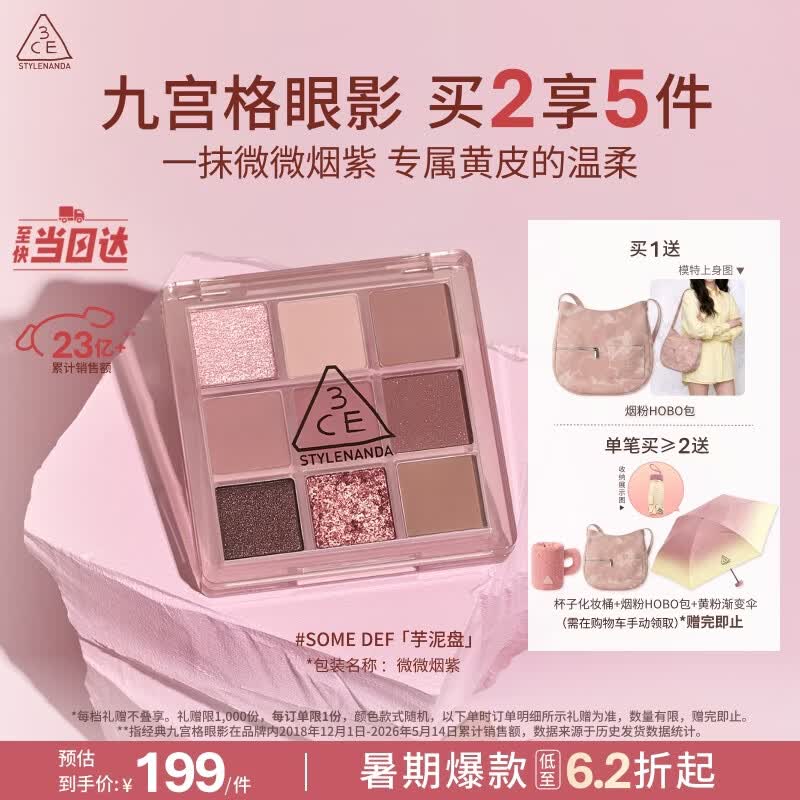 3ce九宫格九色眼影盘微微烟紫SOMEDEF芋泥盘送女友生日礼物