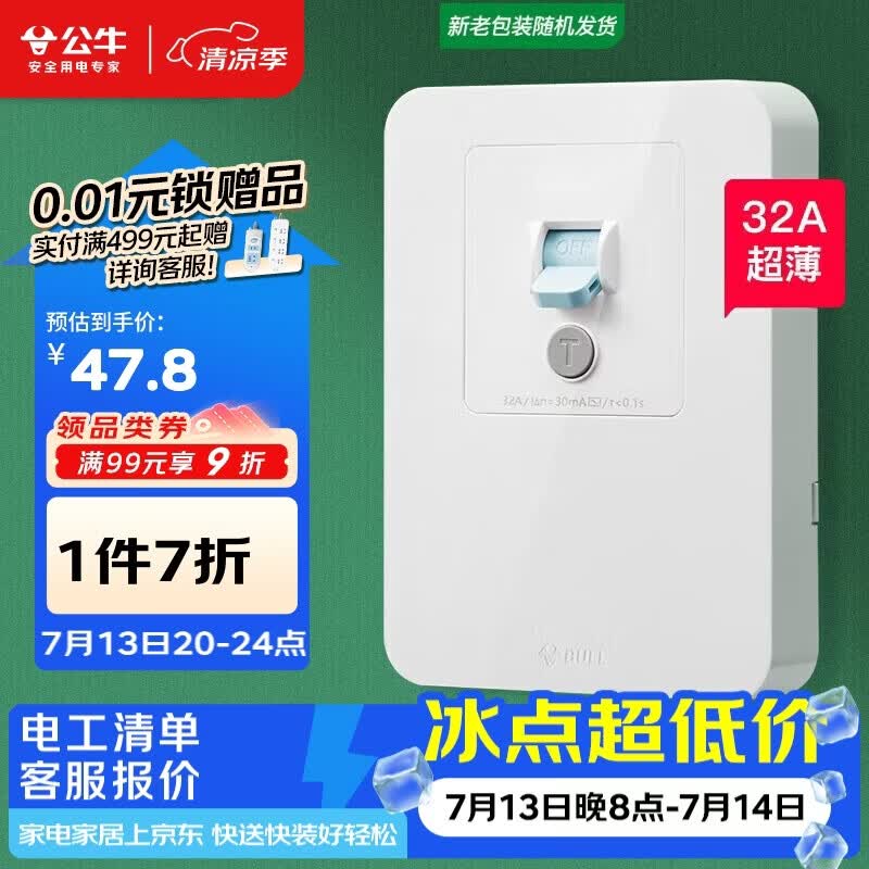 公牛（BULL）漏电保护开关 GTP系列 86型漏电保护开关32A大功率漏保开关 GTP01
