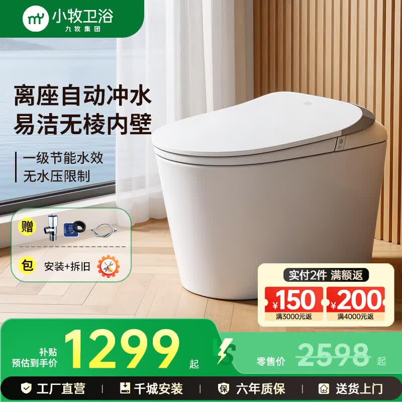 九牧（JOMOO）小牧卫浴轻智能马桶抗菌座圈虹吸式坐便器无水压限制停电冲水 【专业款】免触脚感+离座自冲+无棱内壁  |  S3 305/300mm 【290-390mm选择】