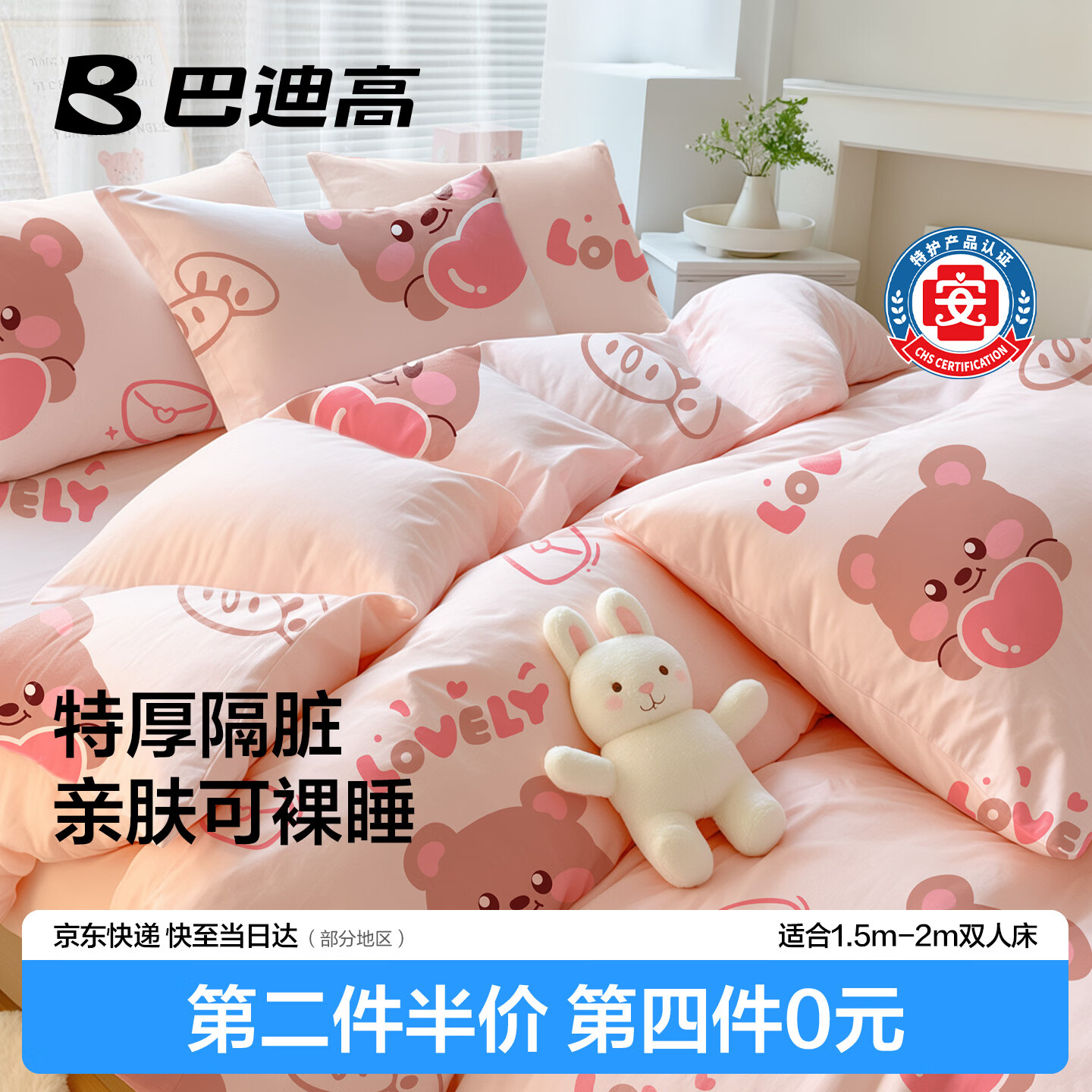 巴迪高双人4四件套 13.9元，巴迪高一次性袜子5双装 12.5元 - 86线报