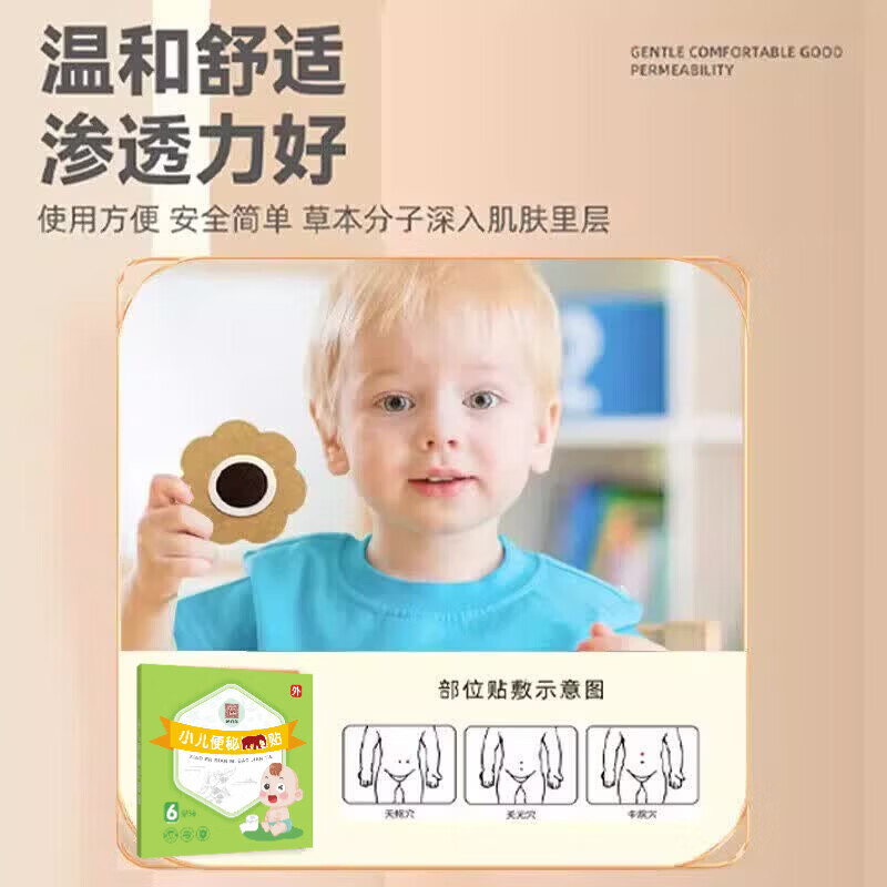 纯葵通便贴麻仁婴幼儿宝宝大便干结贴肚胀小儿肠胃积食穴位润肠保健 5盒【巩固装】拍3送2 【全新配方 新品上市】
