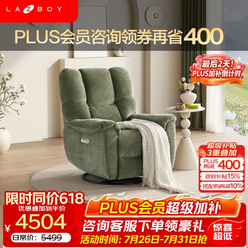 LAZBOY乐至宝功能沙发电动按摩蓝牙音响语音控制单椅弗洛拉绿色【7天】