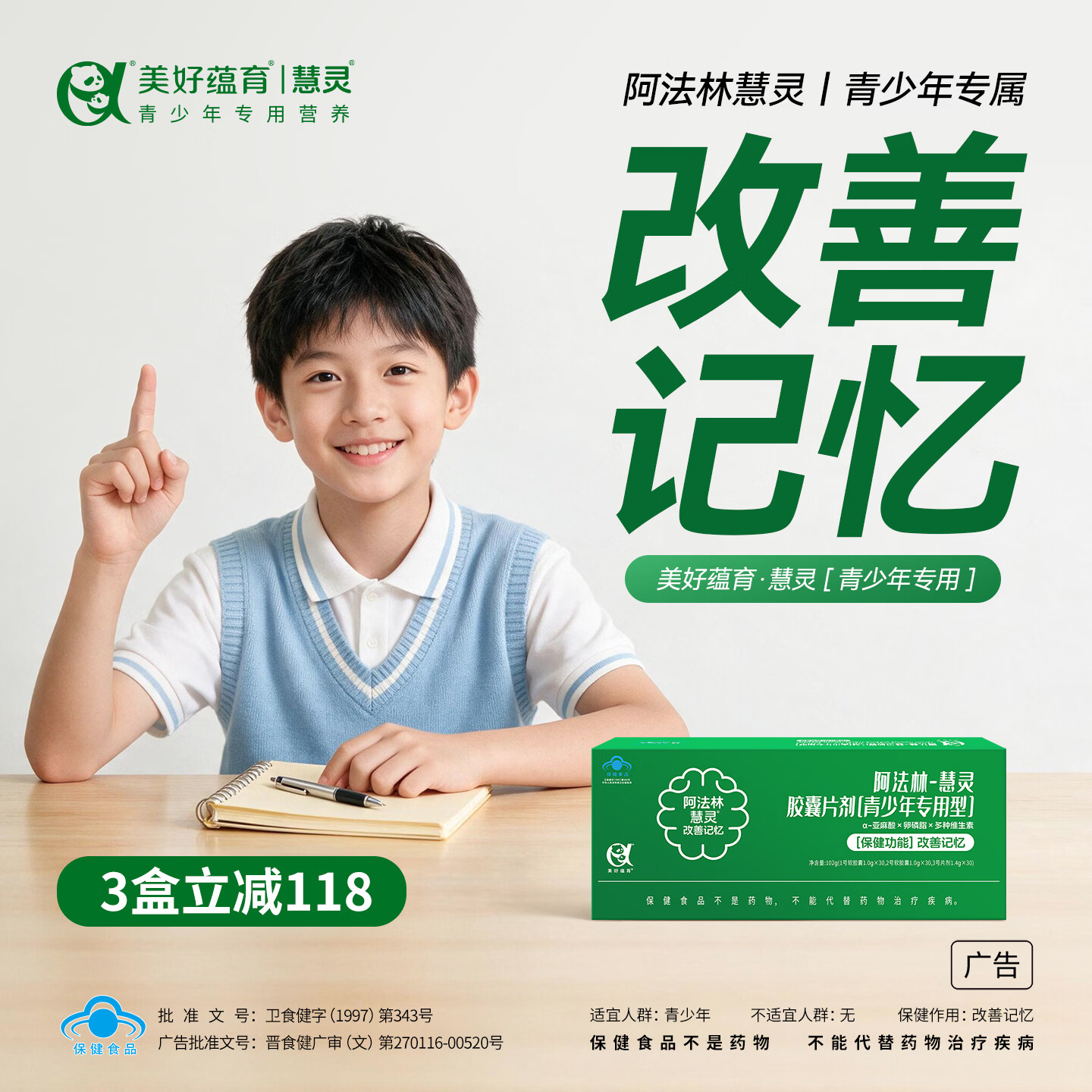 美好蕴育慧灵内源型DHA青少年补脑增强专注力改善记忆初高中学生备考营养 1盒