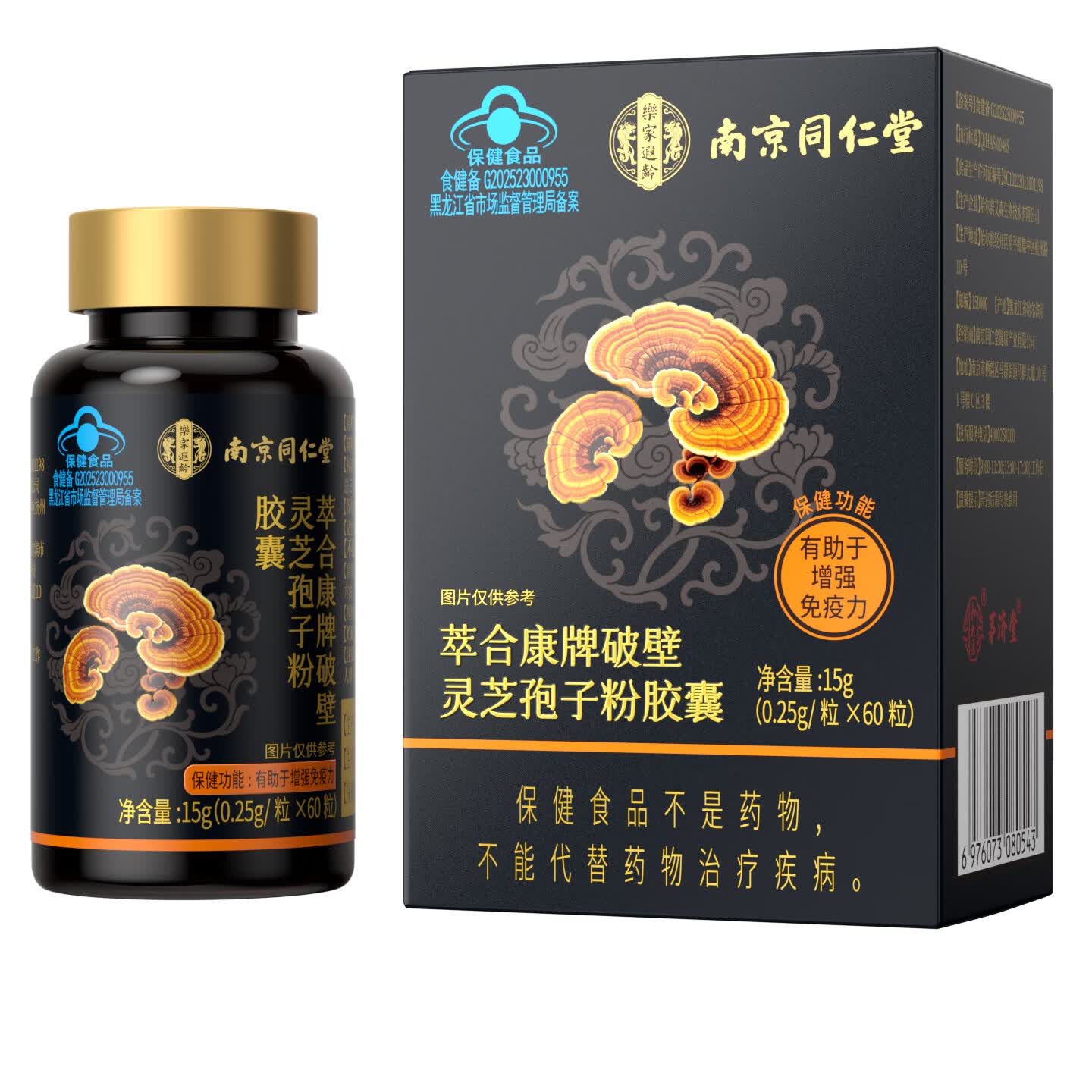 南京同仁堂灵芝孢子粉 破壁灵芝孢子粉胶囊增强免疫力成人中老年术后营养品 60粒*3瓶【周期装更省钱】