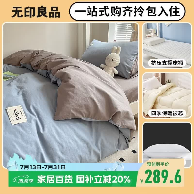 无印良品全棉被褥学生六件套（三件套+枕芯套+被芯+床褥）被子寝室上下铺