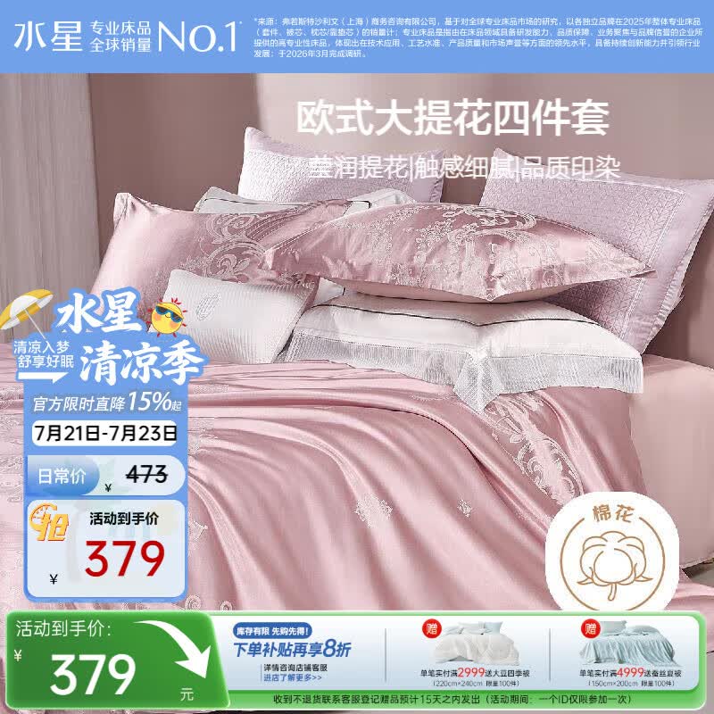 水星家纺床上四件套大提花被套轻松高级感套件床单款1.8x2米-米兰