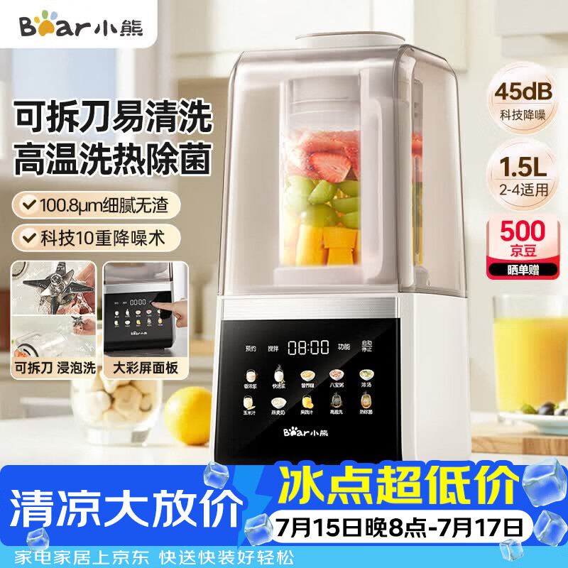 小熊（Bear）破壁机家用自清洗1.5L可拆洗免滤破壁机全自动免煮辅食机多功能豆浆机料理机榨汁机3-4人G12F8