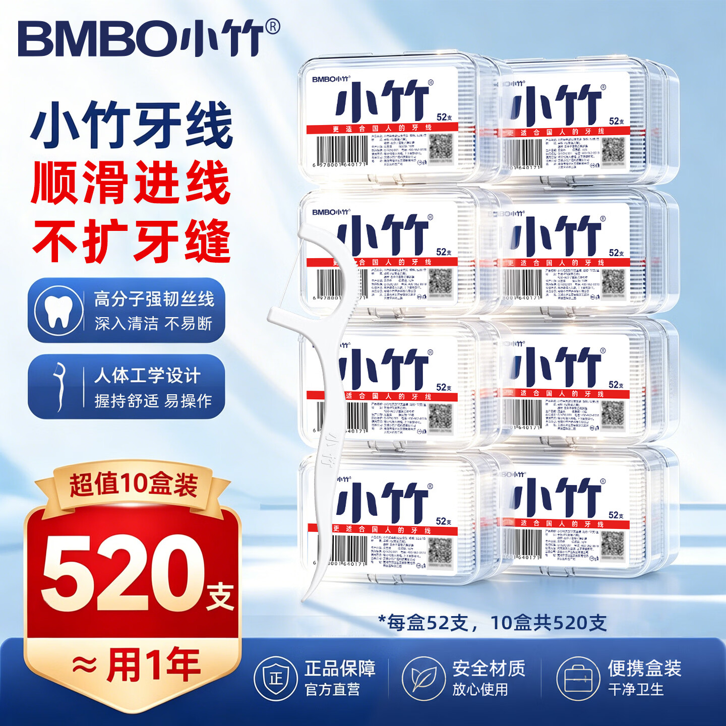 小竹牙线超细家用盒装一次性便携顺滑剔牙强韧一次性牙线棒10盒500支 【精美盒装】10盒共520支 京东折扣/优惠券