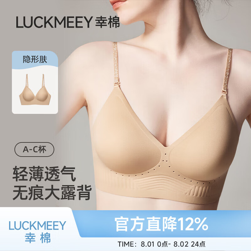 幸棉【明星同款】深V内衣女美背无痕聚拢小胸显大挂脖吊带露背文胸 隐形肤 【超薄款0.8CM】 M (超薄款70C/75ABC/轻盈款75AB)