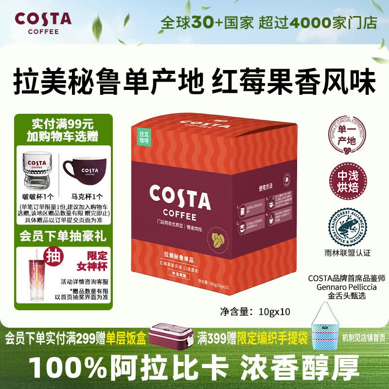 COSTA拉美秘鲁单一产地挂耳黑咖啡中浅烘100%阿拉比卡10g*10袋
