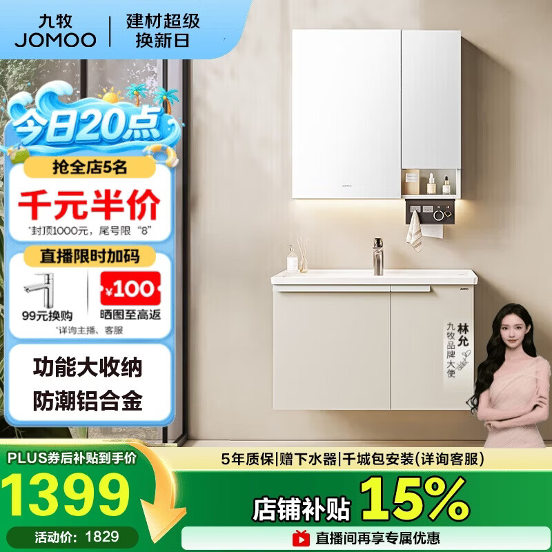 九牧（JOMOO）浴室柜 陶瓷一体盆铝合金洗手盆柜组合大收纳80cm A2750-74AT-1