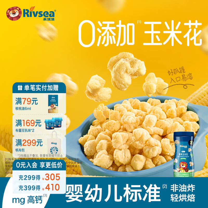 禾泱泱婴幼儿玉米花 宝宝健康小零食泡芙爆米花 营养玉米花-椰子牛奶味19g