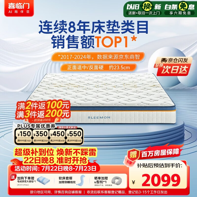 喜临门梦蝶pro 乳胶椰棕床垫抗菌防螨独袋弹簧床垫 1.5x2米 软硬适中