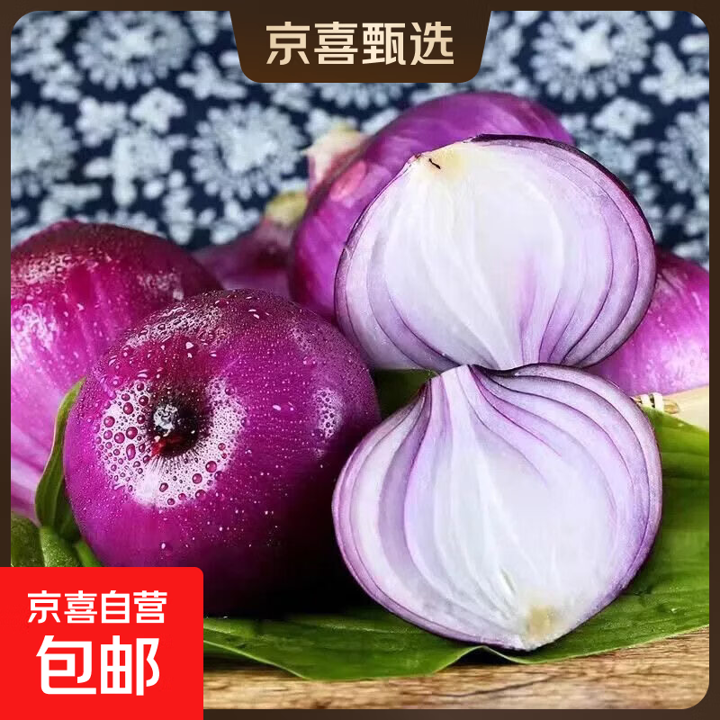 2026紫皮洋葱当季果蔬生吃洋葱农场直发现挖现发 1斤