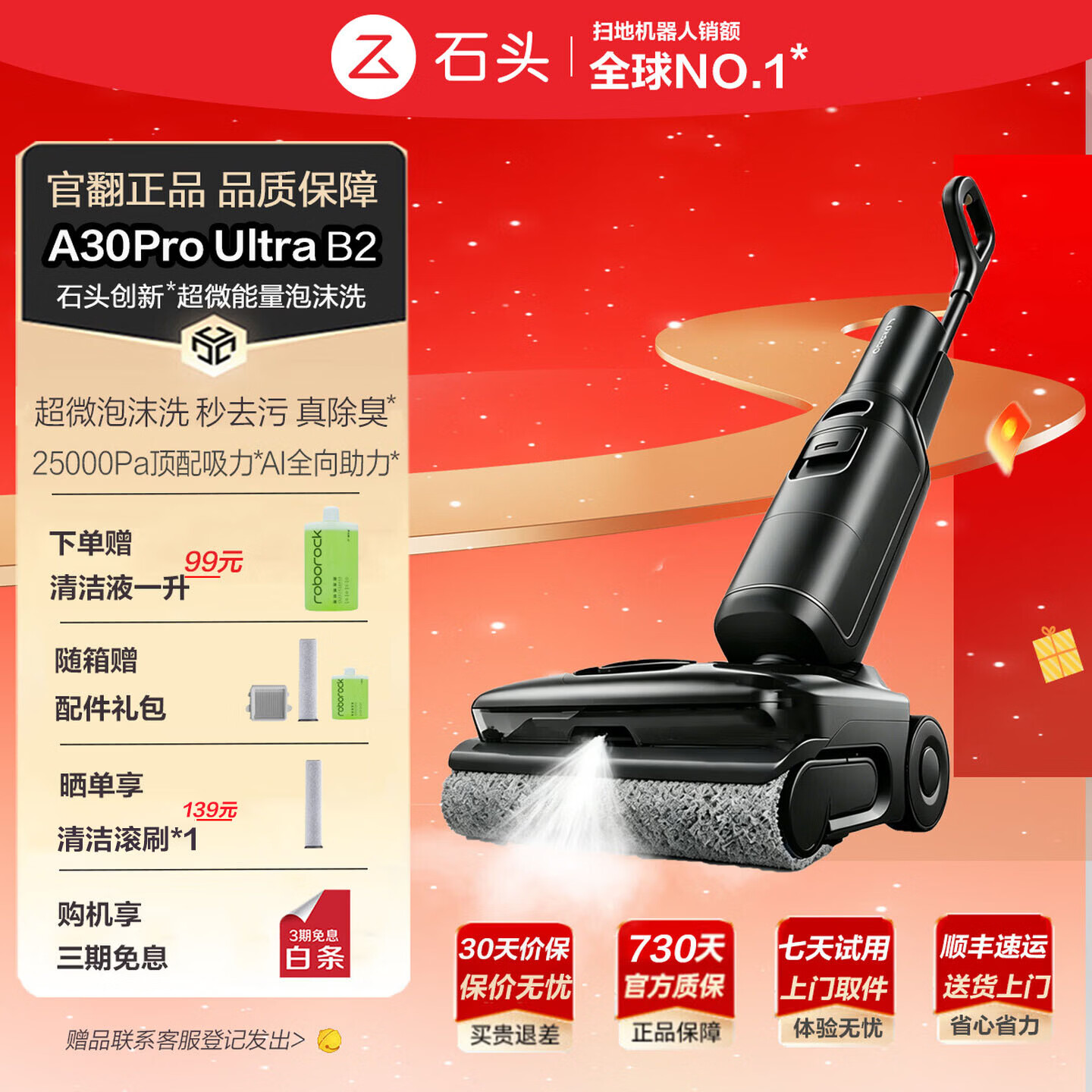 石头（roborock）【官翻机】A30 Pro Ultra 泡沫洗地机【25kPa 抑菌除臭 】95℃自清洁AI全向助力宠物扫地机器人 A30 Pro Ultra B2-95新细微试用