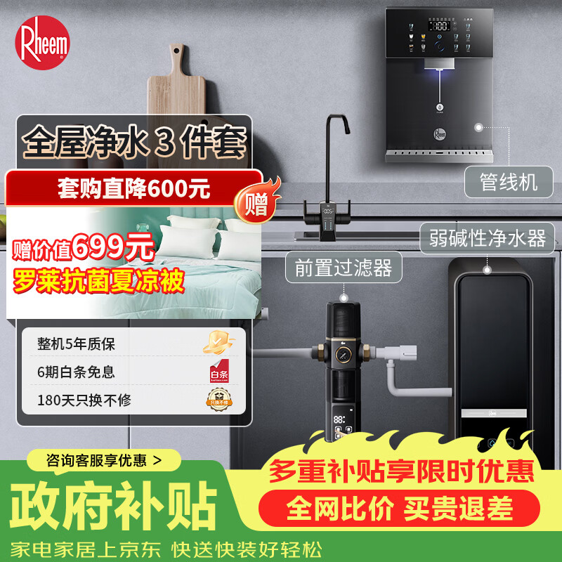 瑞美（Rheem）弱碱性水家用净水器 厨下净水过滤器 饮水机RO反渗透 净水器厨房专用台下用 净水机 【3件套装】净水器+前置+管线机