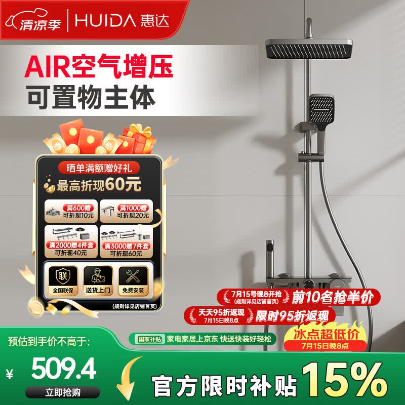 惠达（HUIDA）淋浴花洒套装巨幕增压精铜主体家用卫生间沐浴洗澡花洒全套TS105S
